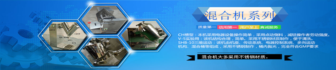 混合機