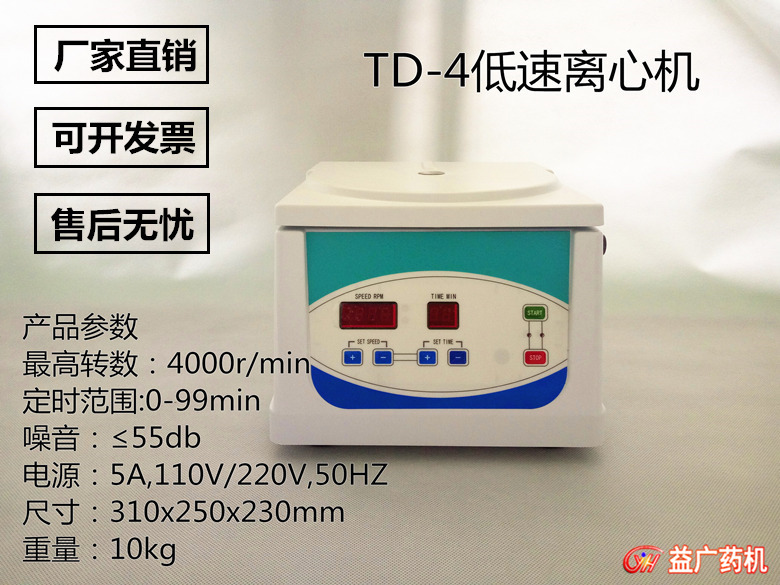 TD-4PRP美容離心機PPP離心機