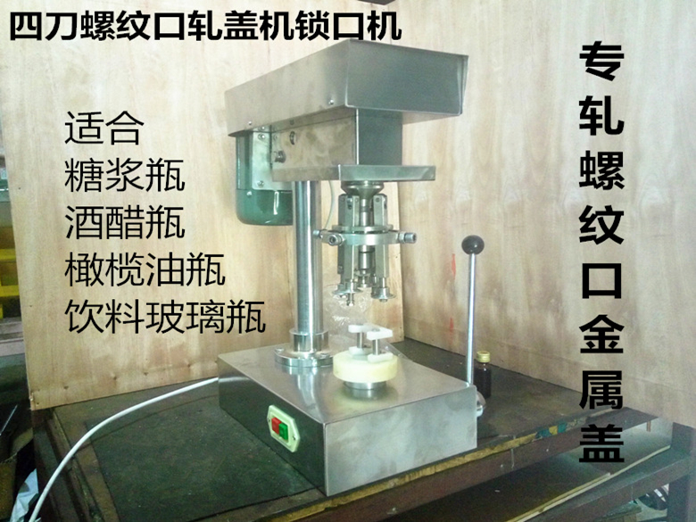 DLW-28四刀螺紋軋蓋機