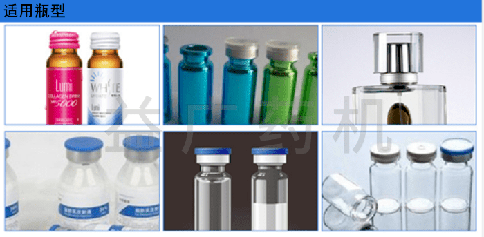 西林瓶軋蓋機適用瓶型